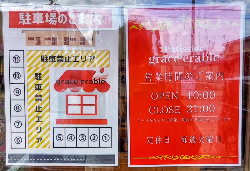 パティスリー グラース エラーブルー駐車場