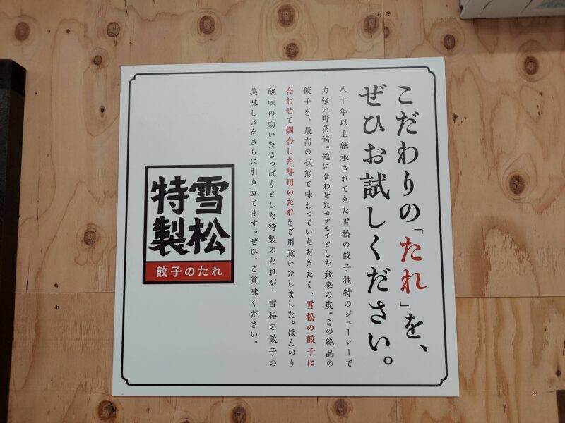 餃子の雪松ーメニュー２