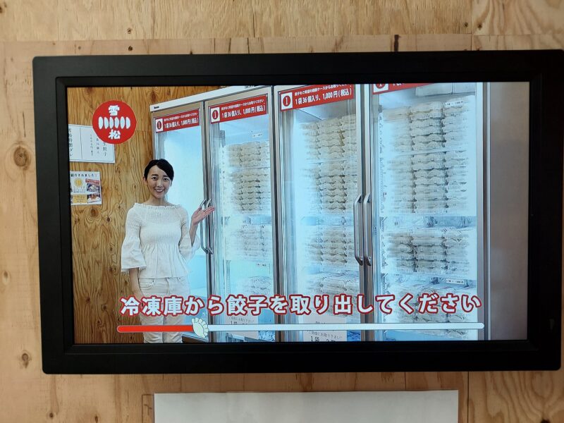 餃子の雪松ー購入方法１