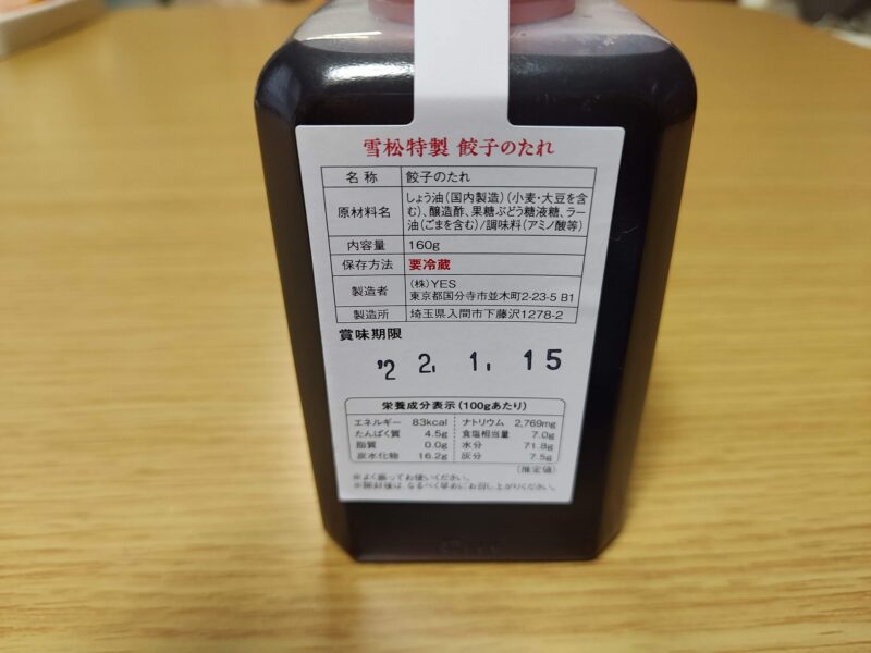 餃子の雪松ー食レポ３