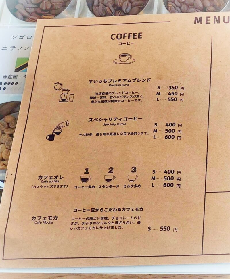 すいっちこーひーーメニュー2