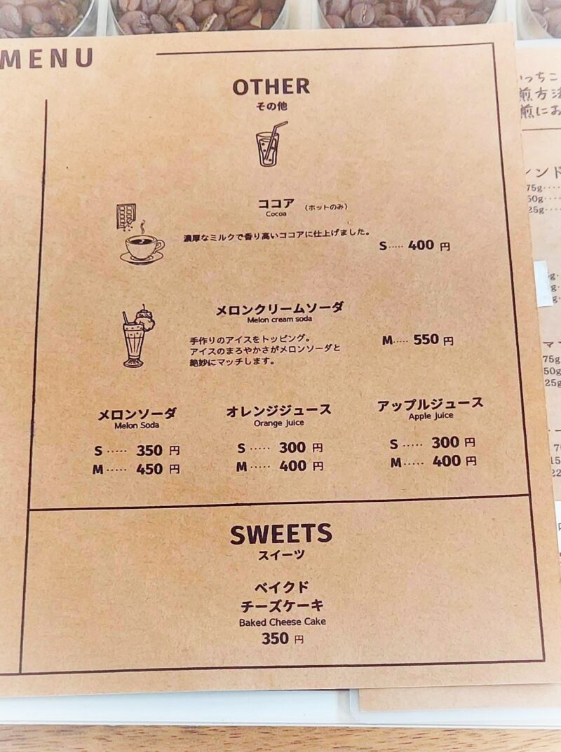 すいっちこーひーーメニュー3