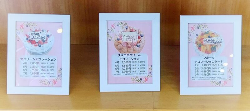 パティスリー グラース エラーブルーメニュー２９