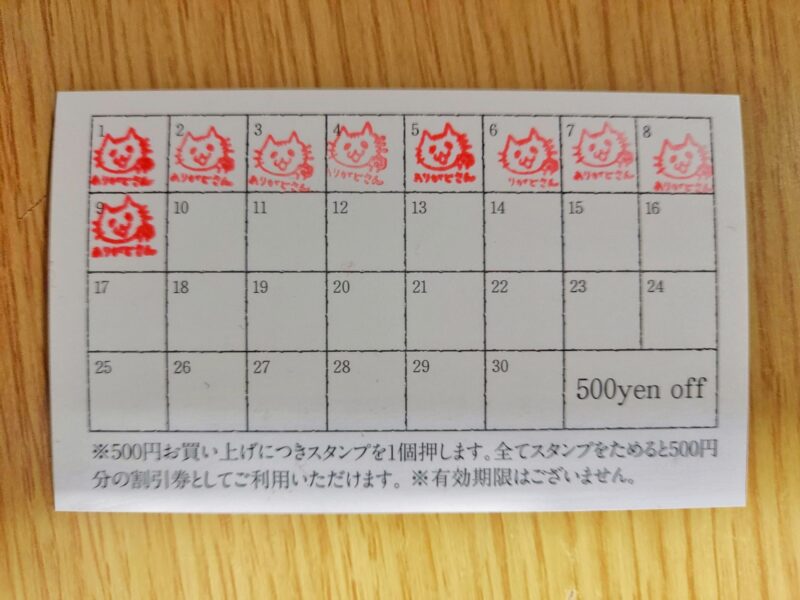 パティスリー グラース エラーブルーポイントカード２