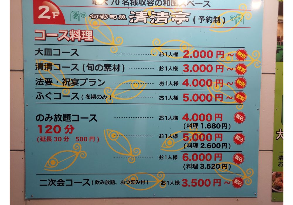 清清亭ーメニュー8