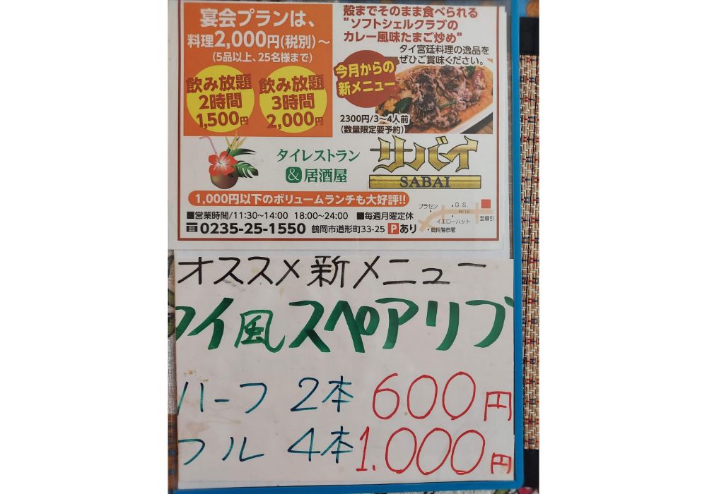 サバイーメニュー8