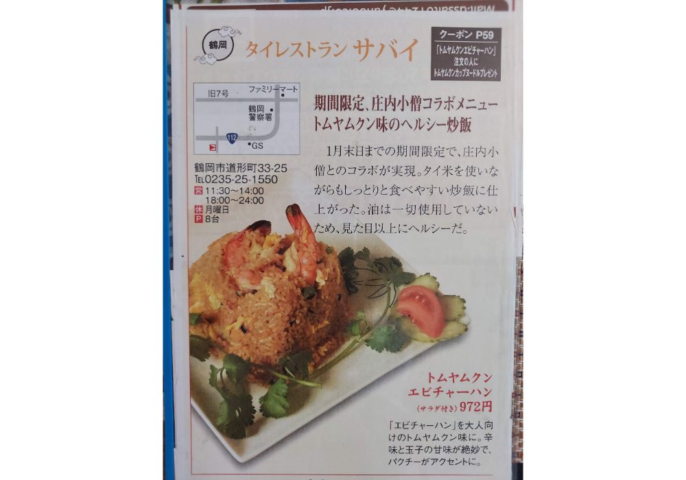 サバイーメニュー9