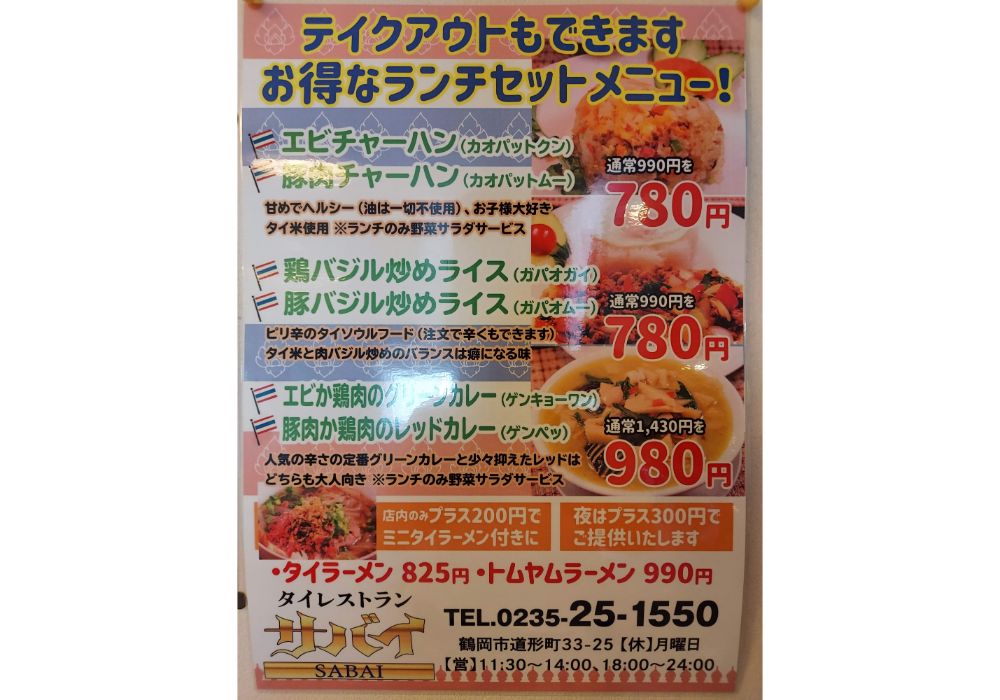 サバイーメニュー7