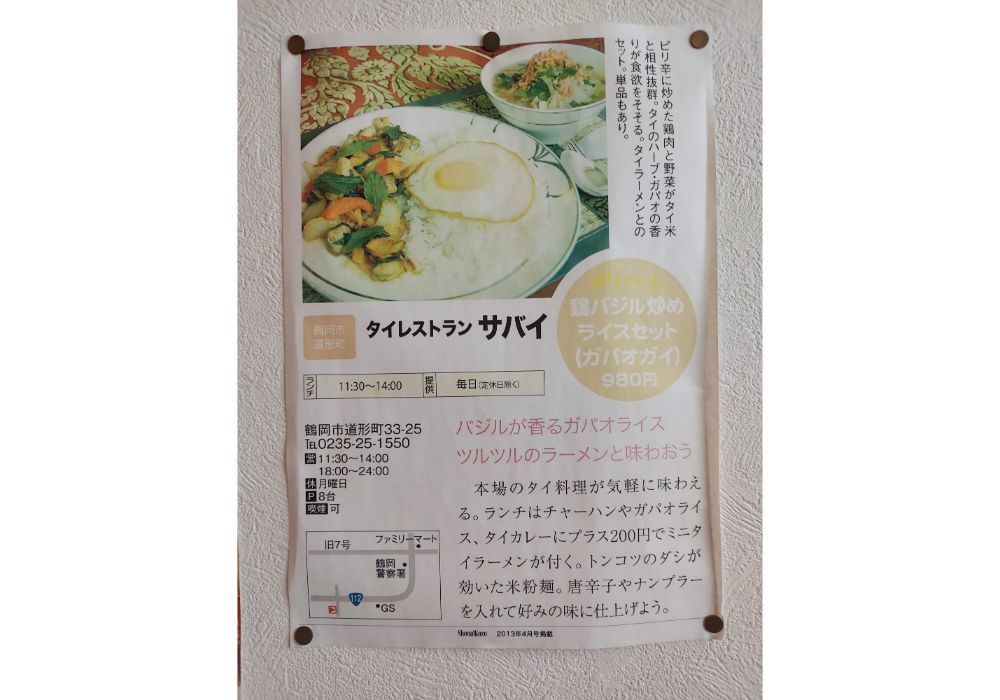 サバイーメニュー10