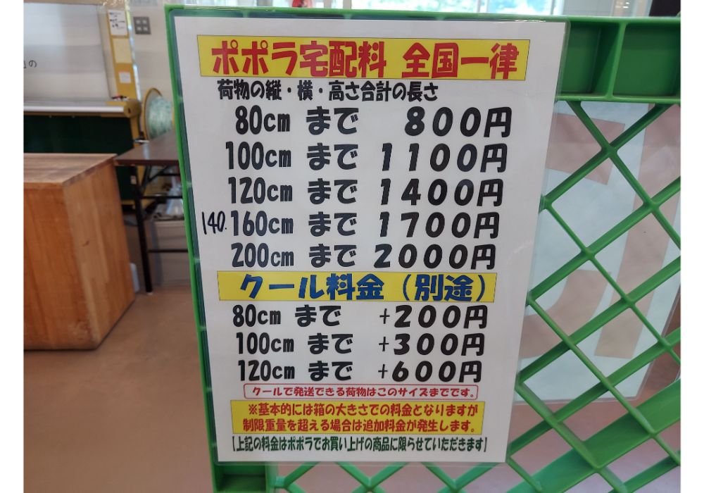 よってけポポラー特産品36