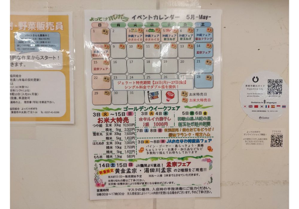 よってけポポラー特産品38