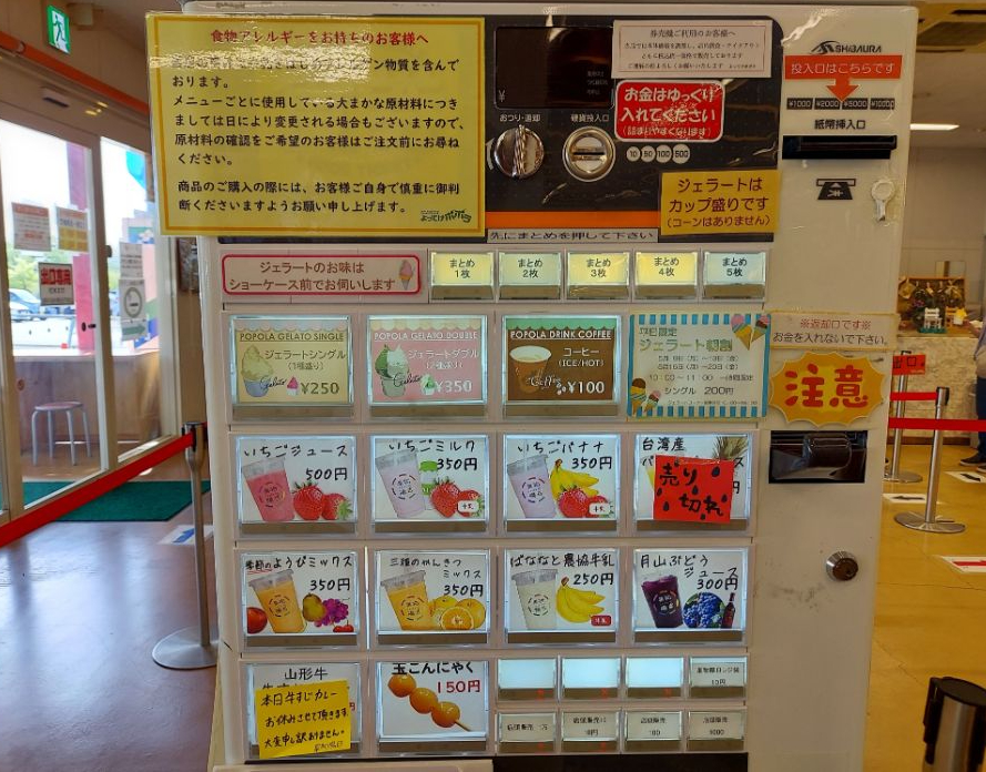 よってけポポラージェラート3