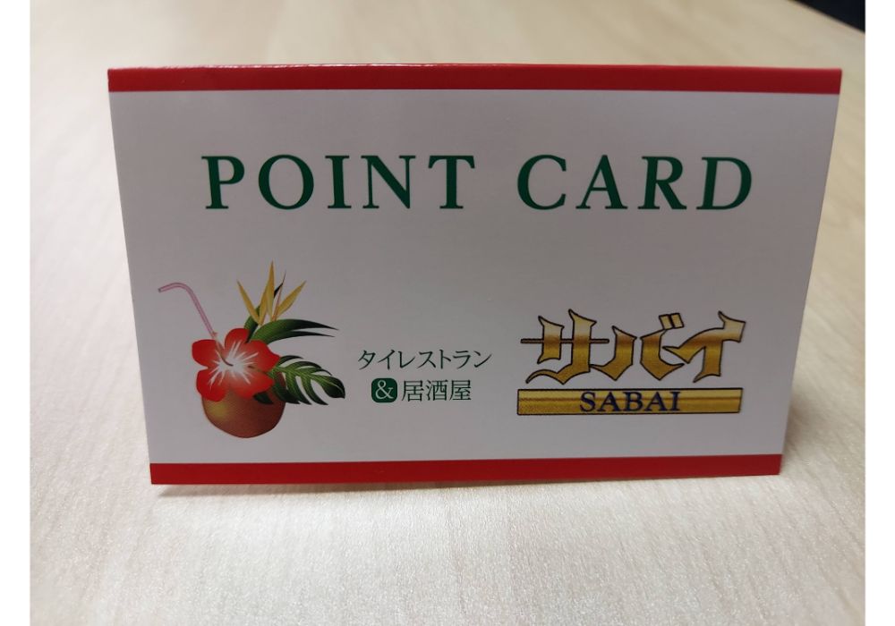 サバイーポイントカード1