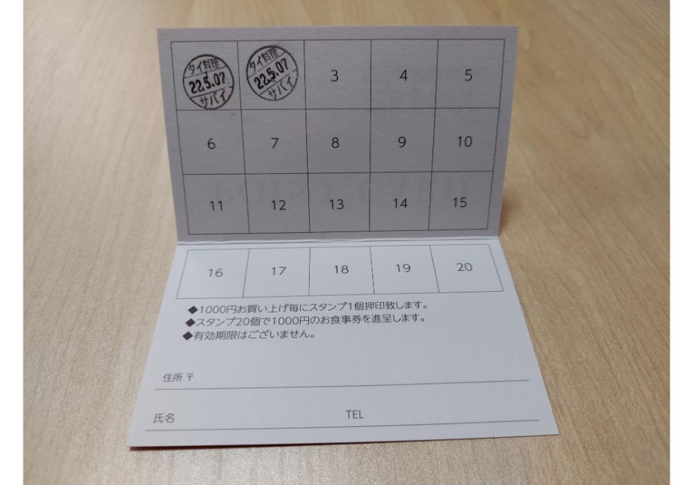 サバイーポイントカード2