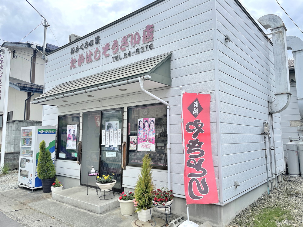 たかはしそうざい店-外観