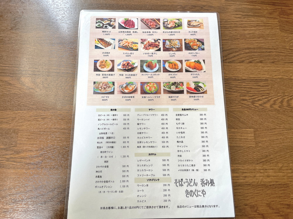 きのくにや-メニュー②