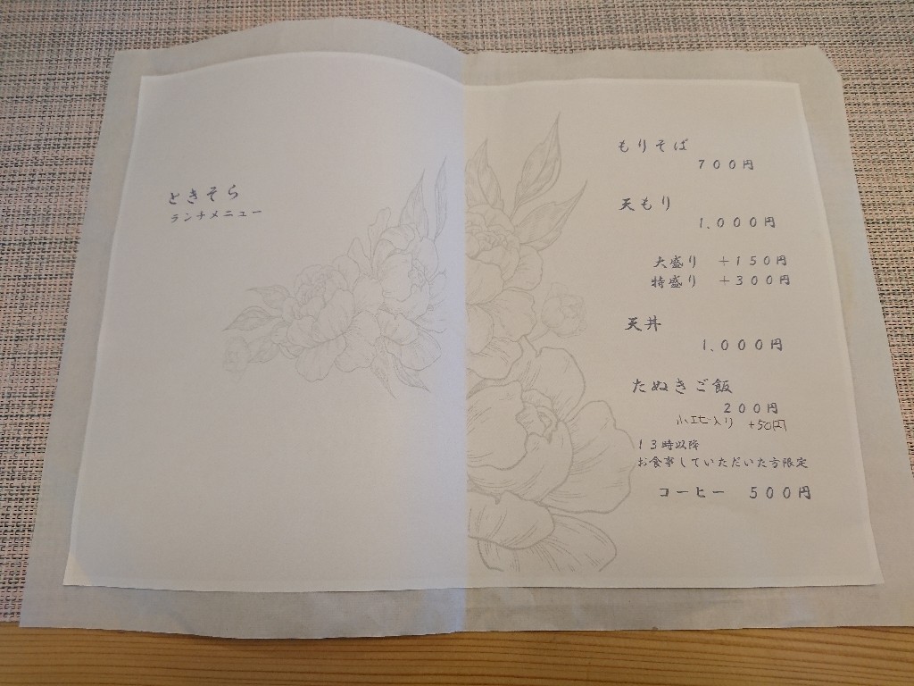 ときそらメニュー表_copy_1024x768