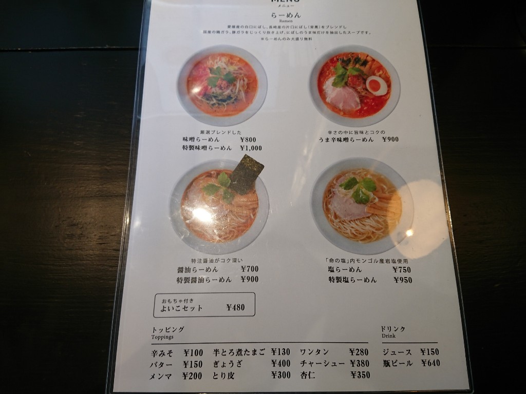 手作り麺 めん僮楽　メニュー表3_copy_1024x768