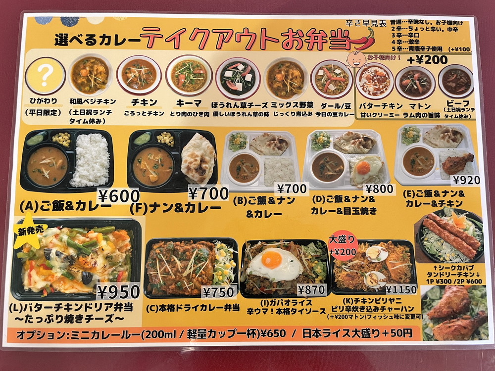 東北スターラ-テイクアウト