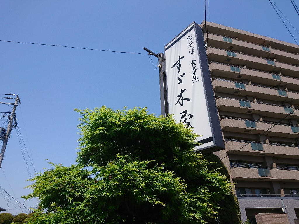 すず木屋外観２_copy_1024x768