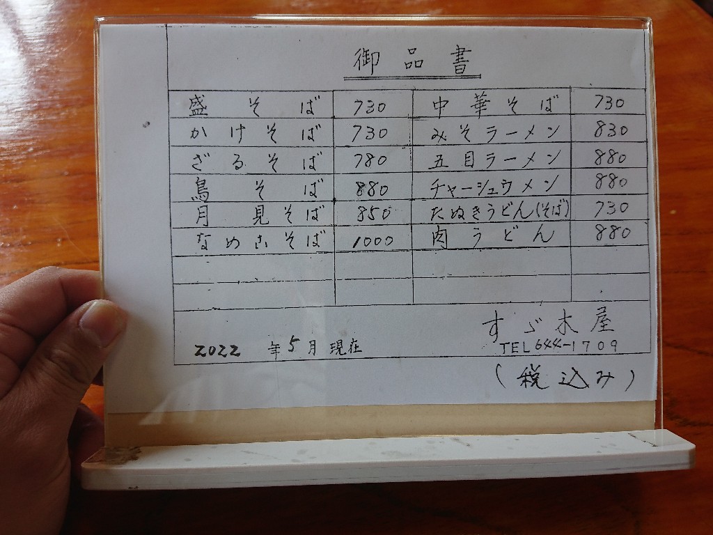 すず木屋メニュー表２_copy_1024x768