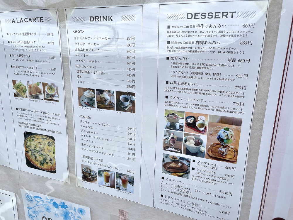 マルベリーカフェ-メニュー②