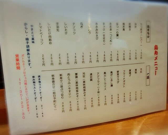 鳥舟ーメニュー１