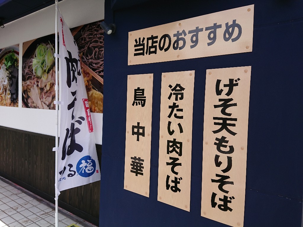 つる福駅前店 外観3_copy_1024x768