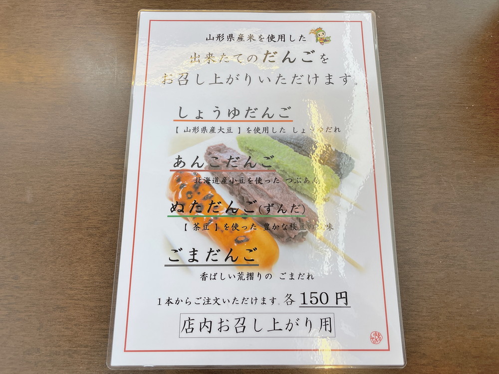 餅の星野屋-メニュー①