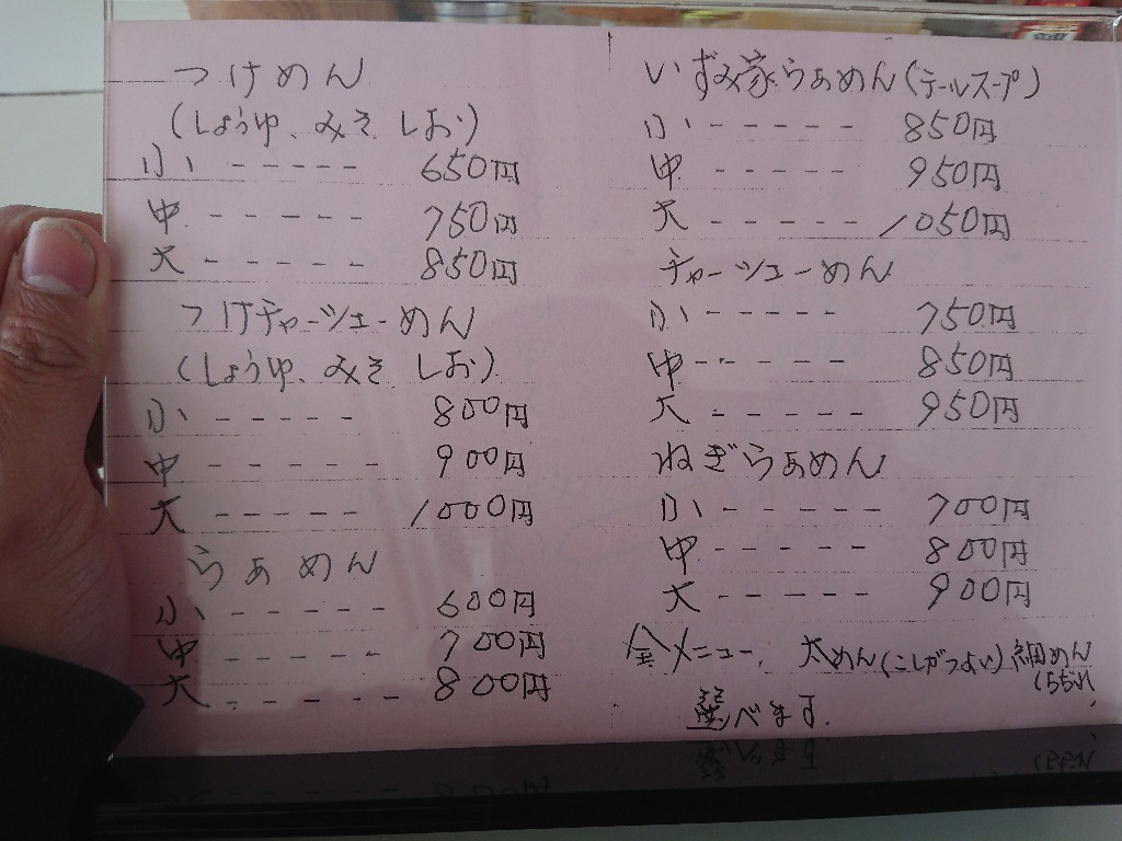 いずみ家 メニュー表1_copy_1024x768