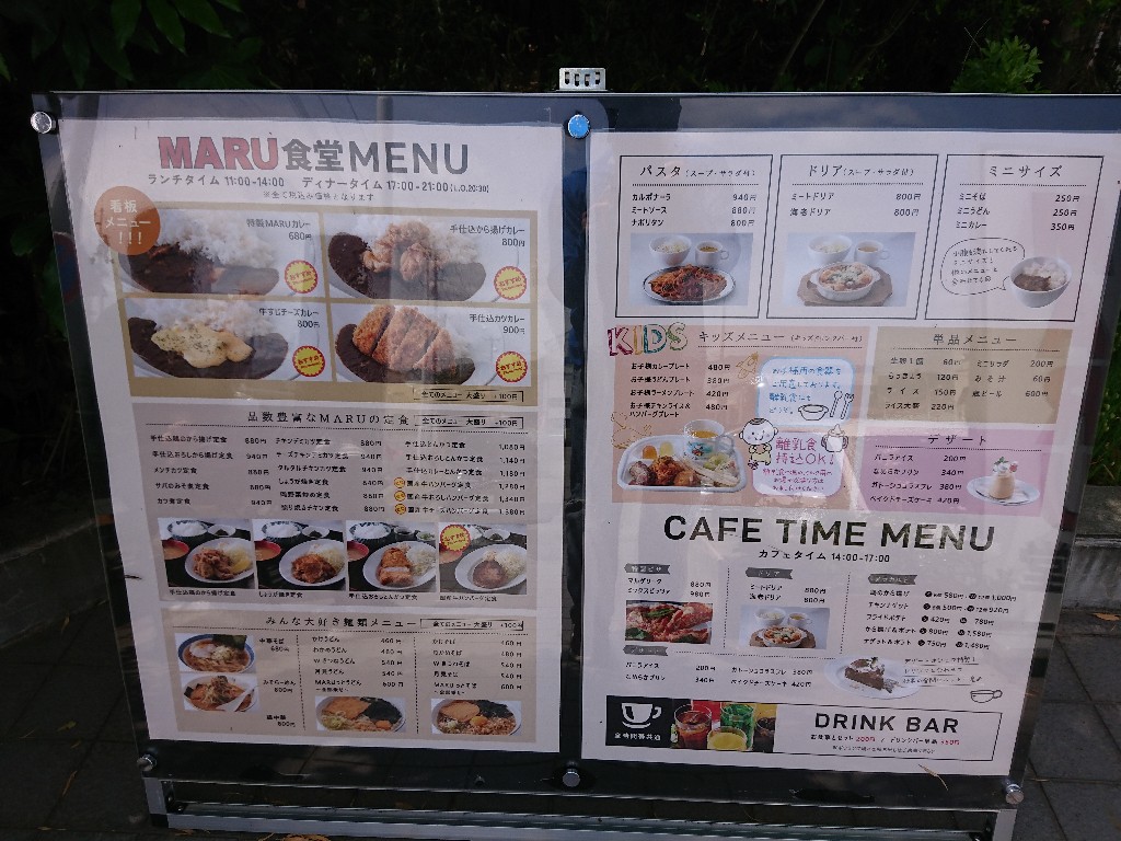 MARU食堂 メニュー表_copy_1024x768MARU食堂 メニュー表_copy_1024x768