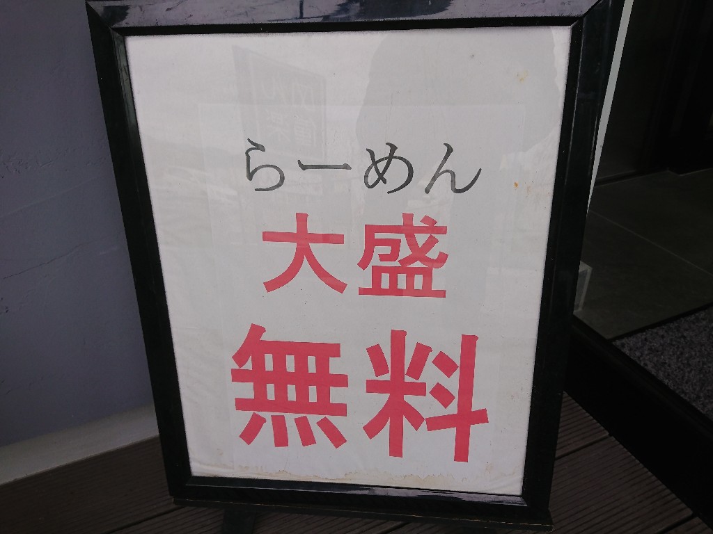 手作り麺 めん僮楽　外観３_copy_1024x768