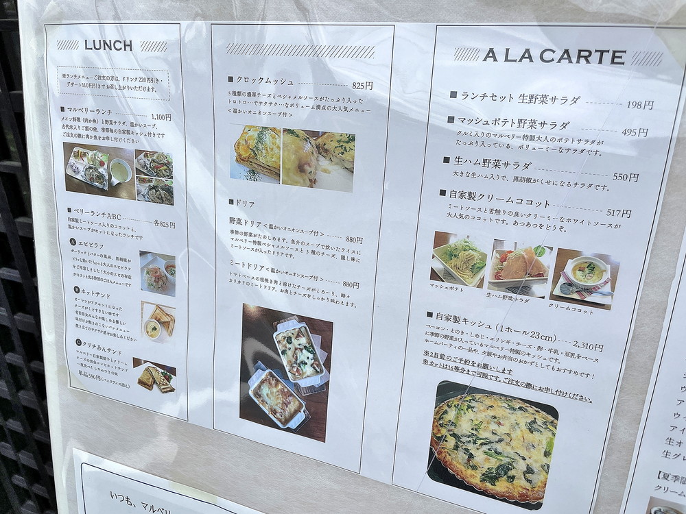 マルベリーカフェ-メニュー①