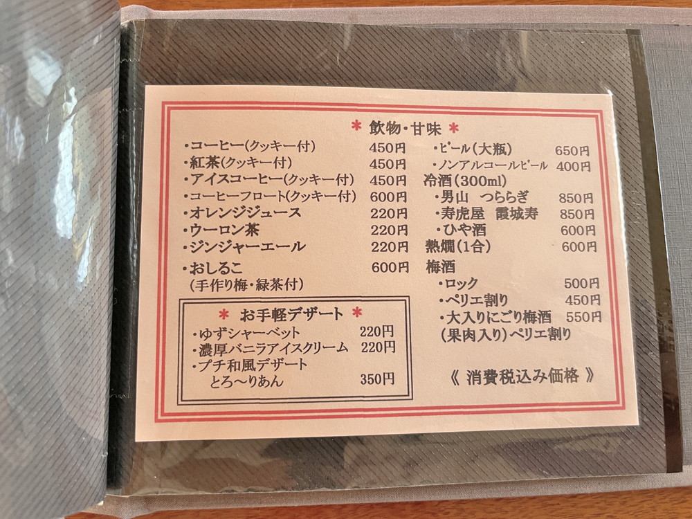 旬菜四季漣-メニュー⑥