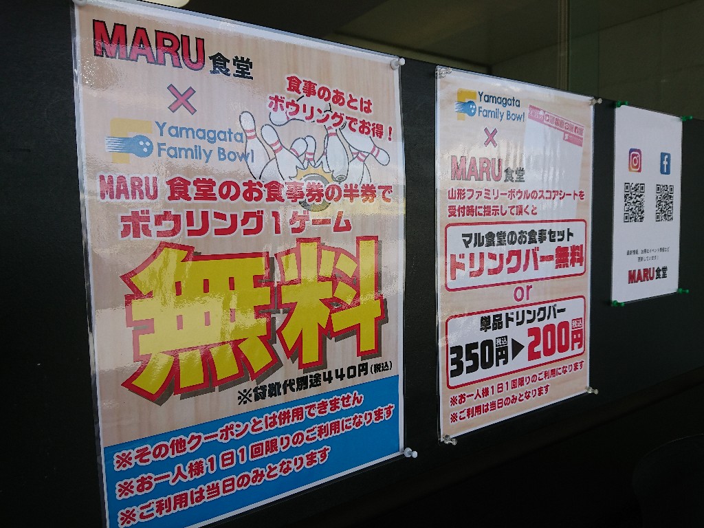 MARU食堂 お得情報_copy_1024x768