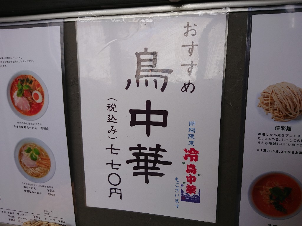 手作り麺 めん僮楽　メニュー表_copy_1024x768