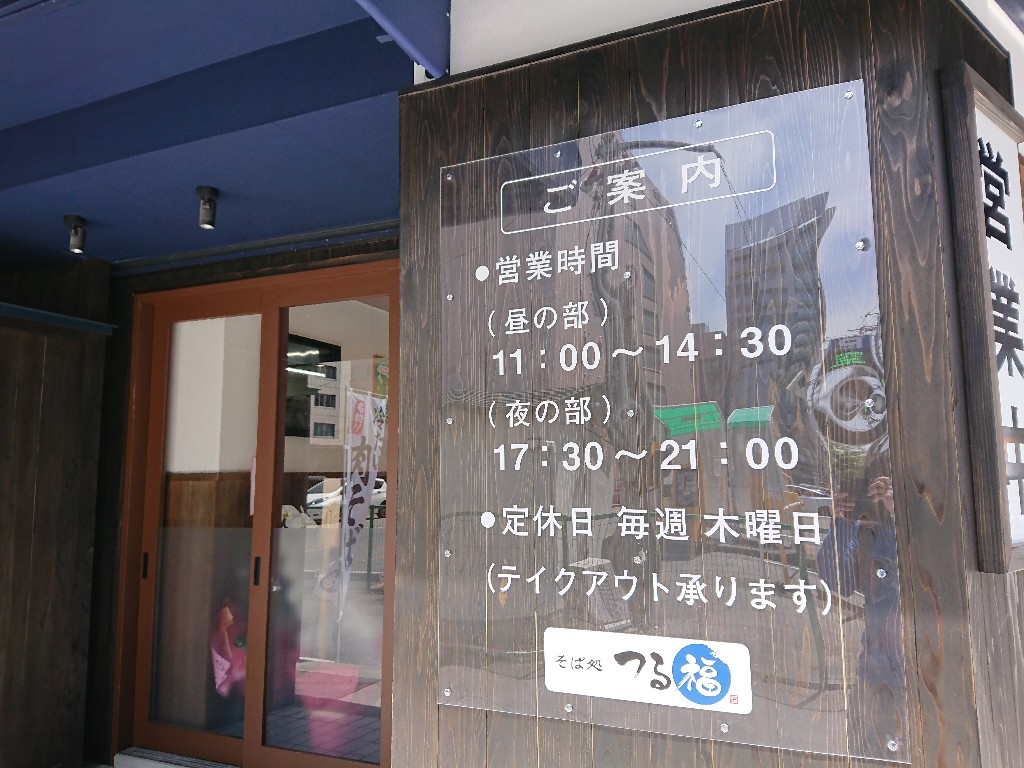 つる福駅前店 外観2_copy_1024x768