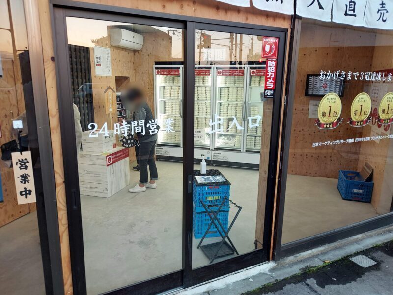 餃子の雪松ー外観３