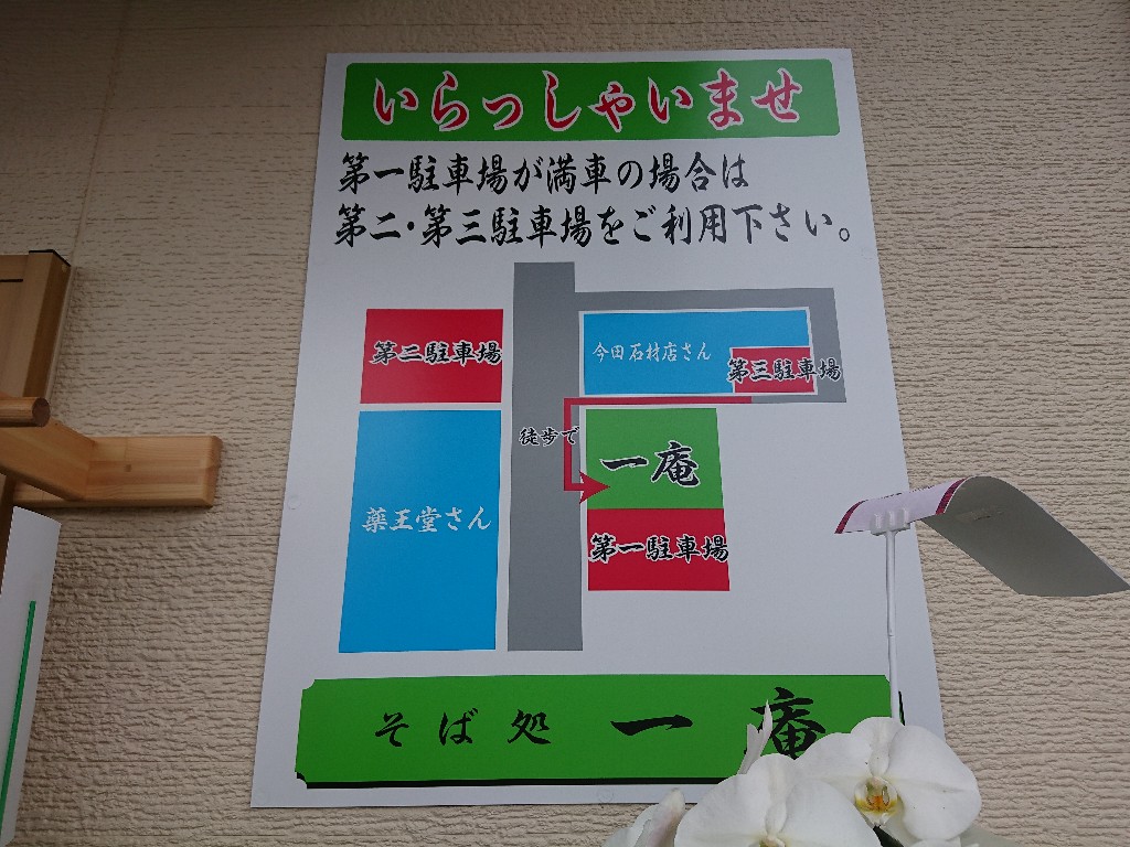 そば処一庵駐車場４_copy_1024x768
