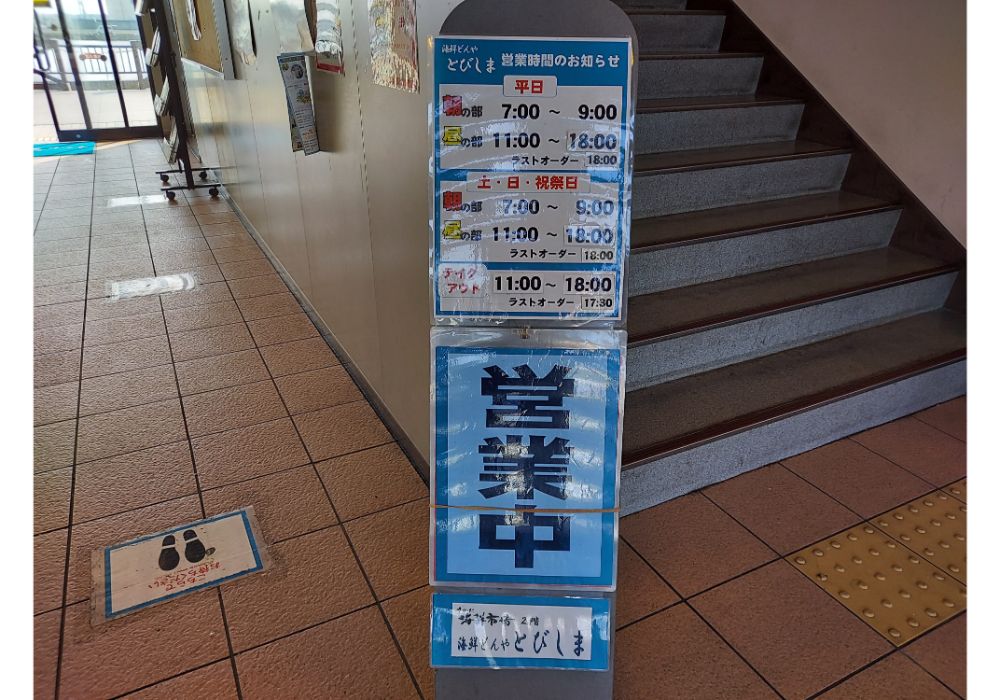 とびしまー基本情報