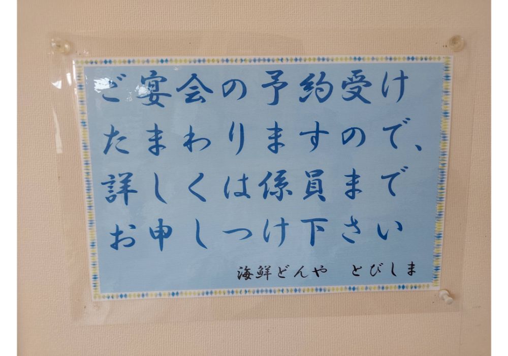 とびしまーメニュー１３