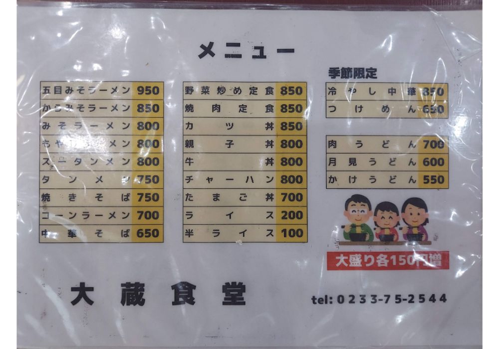 大蔵食堂ーメニュー１