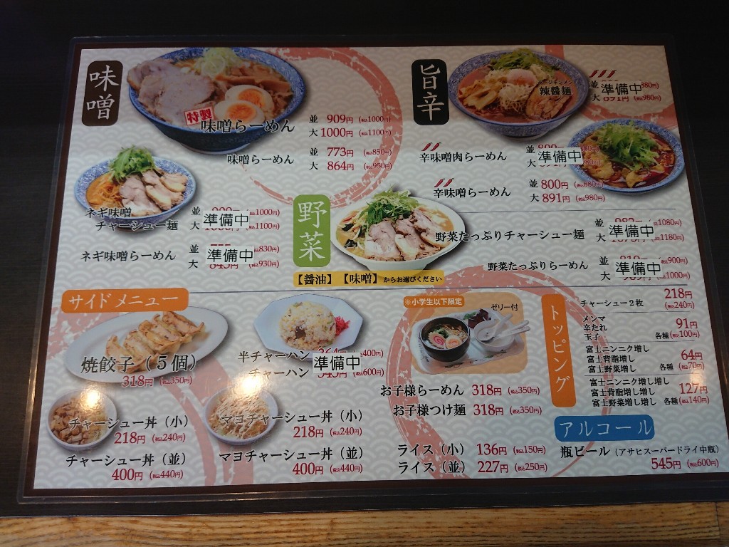 麺や十兵衛天童店 メニュー表2_copy_1024x768