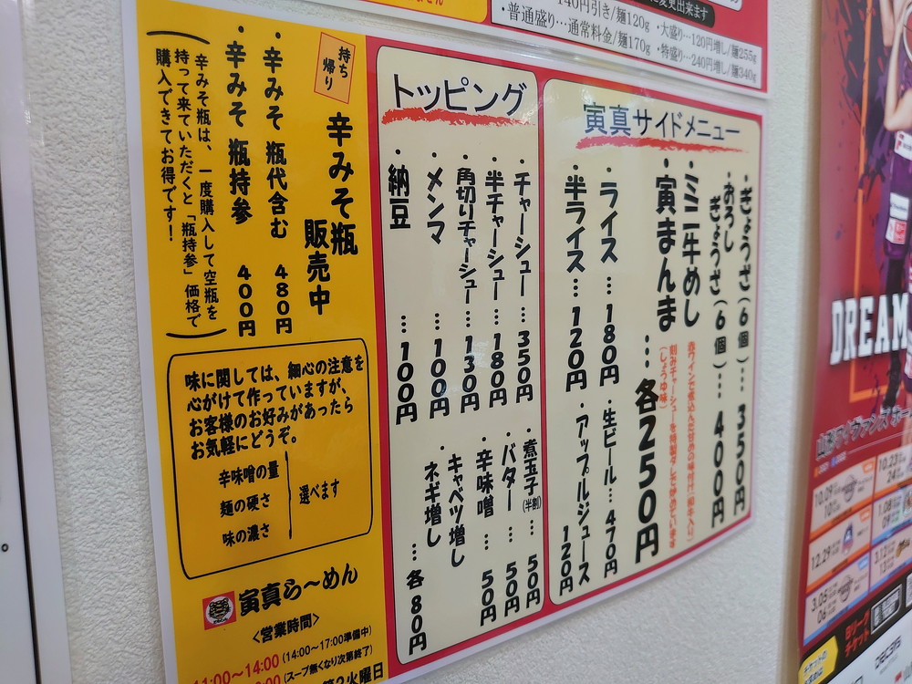 寅真ラーメン-メニュー5