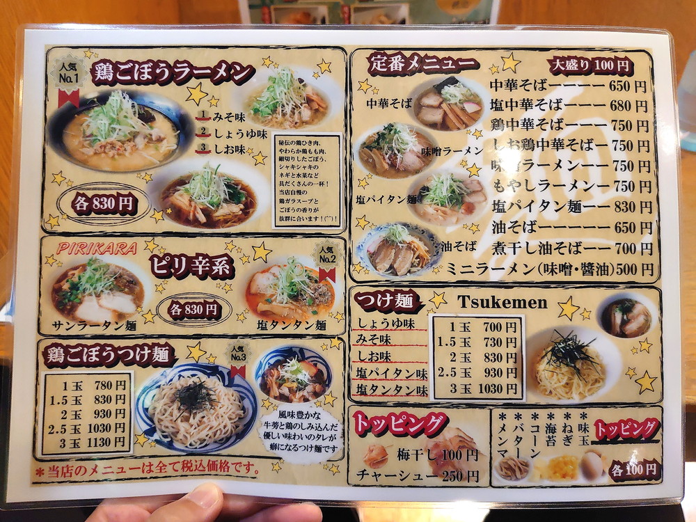 麺屋かぐら-メニュー1