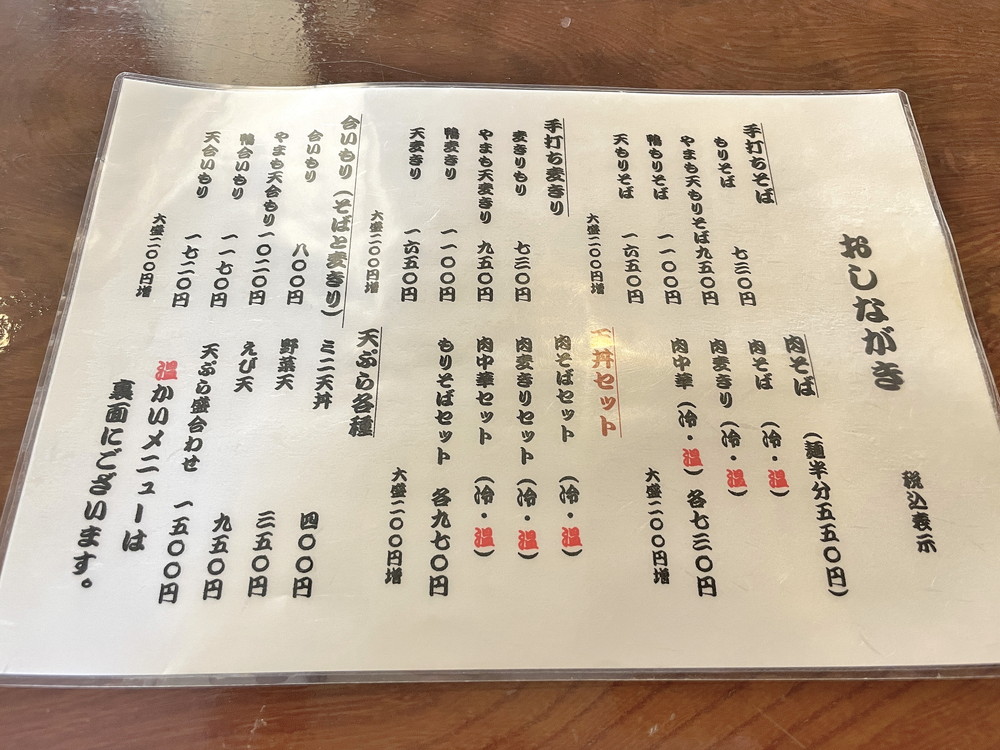 そば処ヤマモ-メニュー1