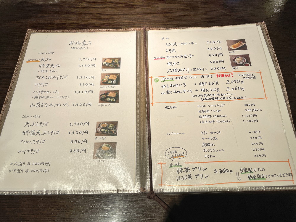 蕎麦処-かねひろ-メニュー1