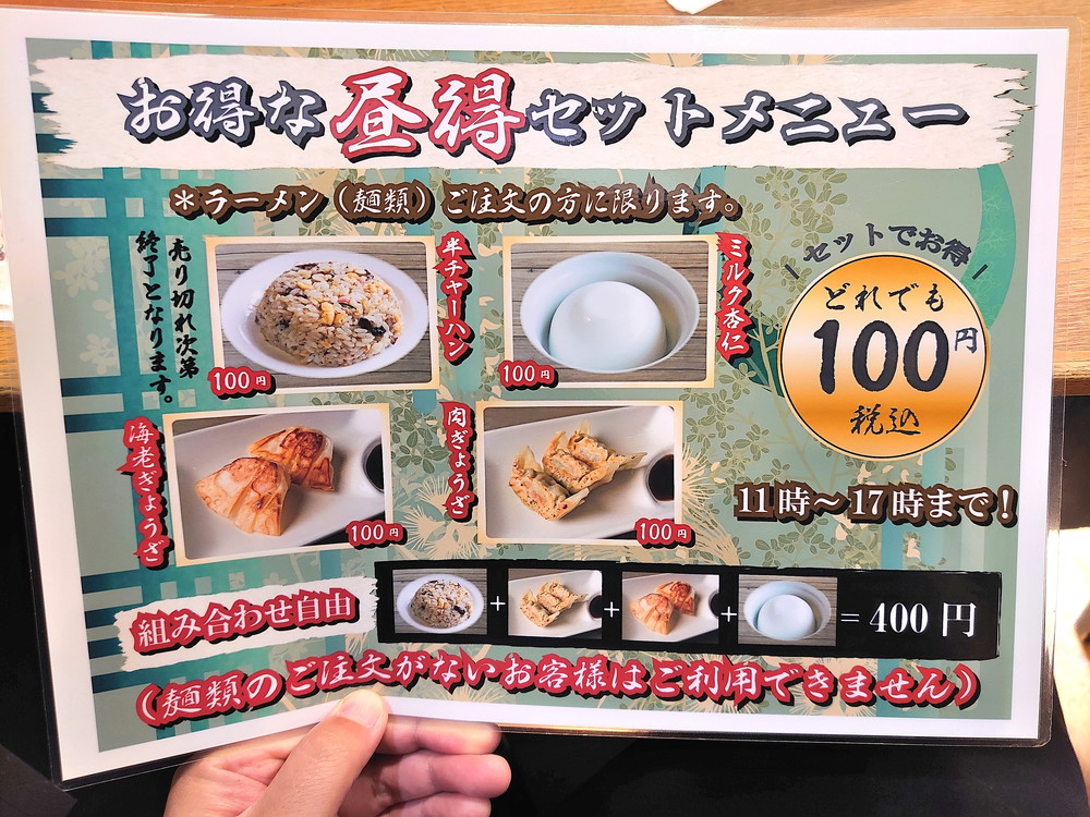 麺屋かぐら-メニュー3