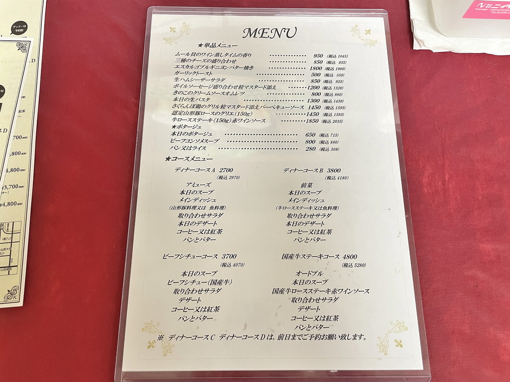 西洋料理TANAKA-ディナーメニュー