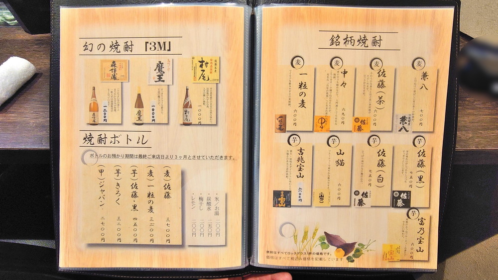 喰酒所_和がや-メニュー7